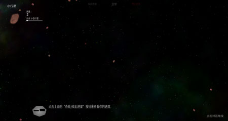 太阳系行星2截图2