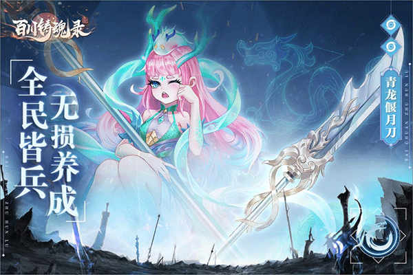 百川铸魂录手游截图2