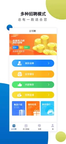 立可聘新版截图3