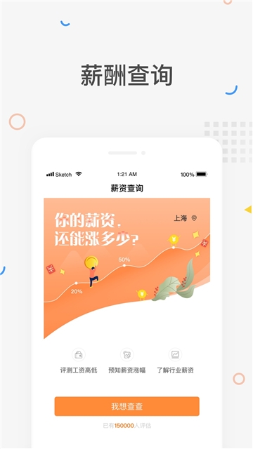 猎你求职安卓手机版截图3