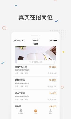 猎你求职