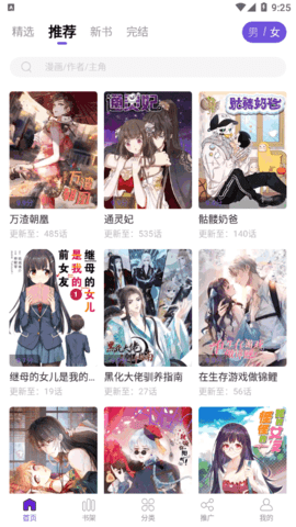 漫画驿站新版本截图3
