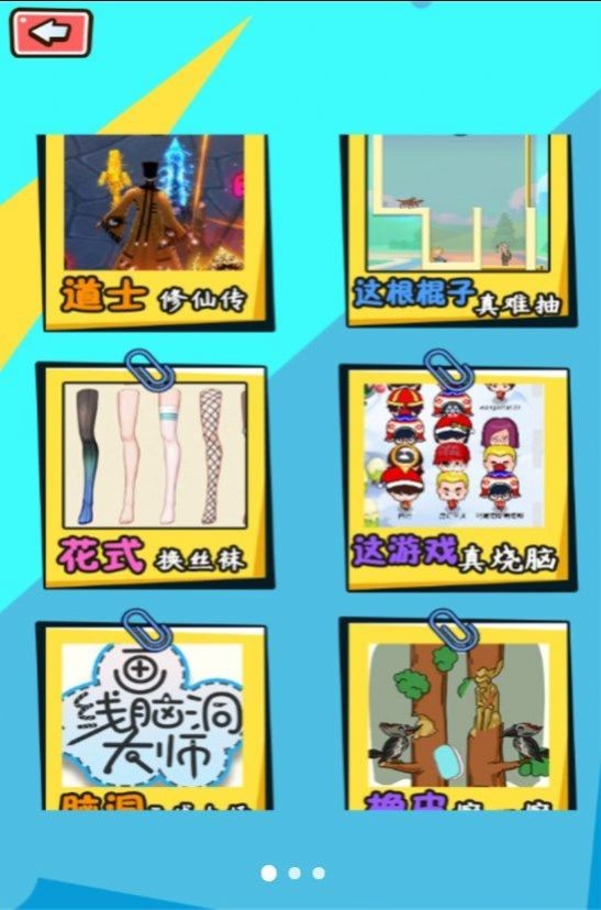 脑洞谁家强截图1
