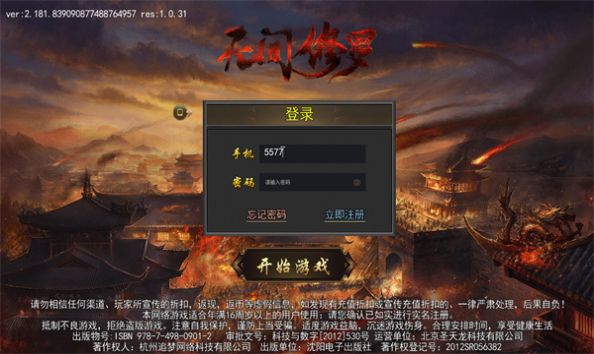 无间修罗手游