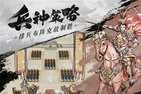 名将之弈手游截图1
