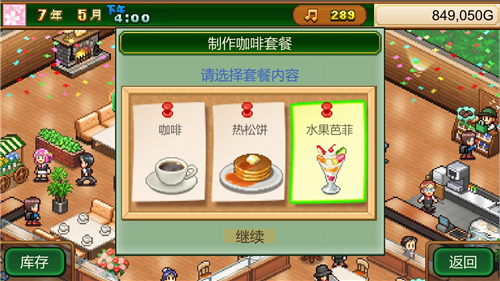 开罗咖啡店物语截图2