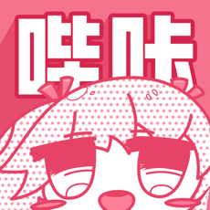 哔咔漫画工具手机版