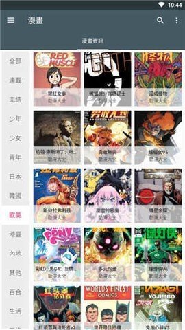 漫画迷2023截图2