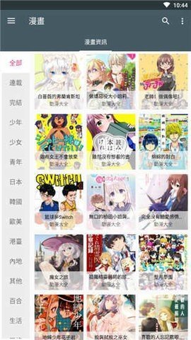 漫画迷2023截图3