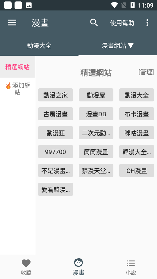 漫画迷网