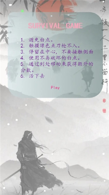 点线江湖截图2