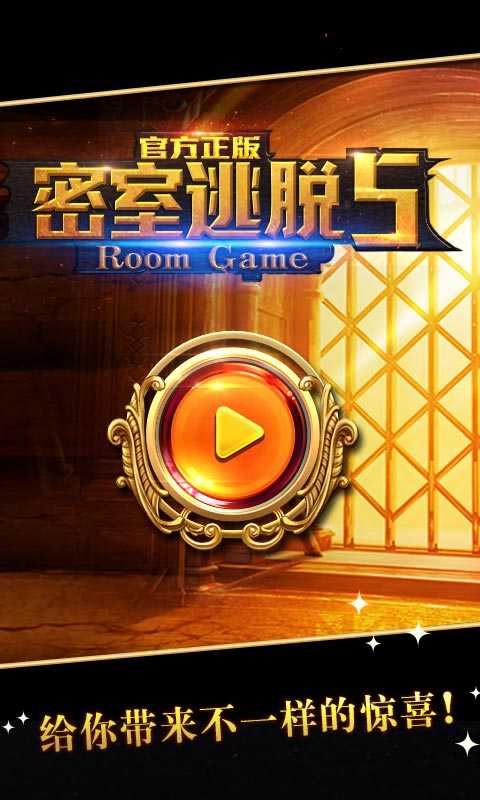 密室逃脱5逃出博物馆最新版截图2