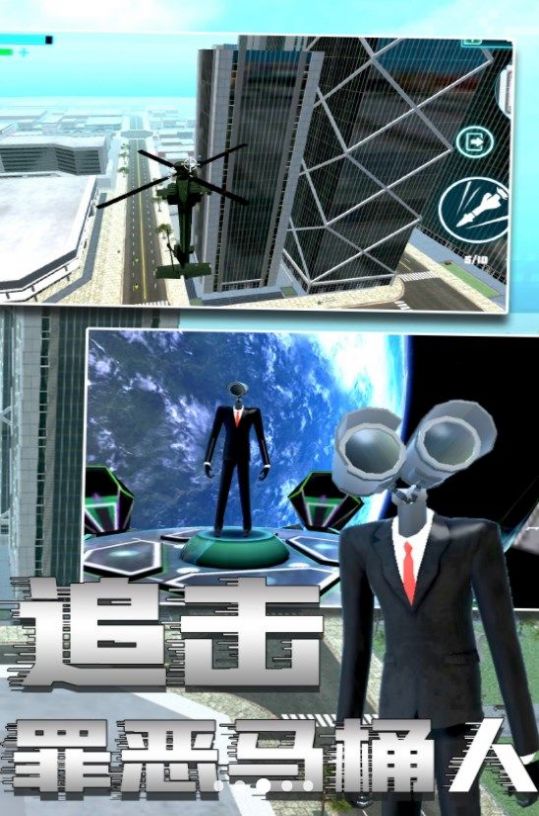 马桶人与监控人乱斗截图2