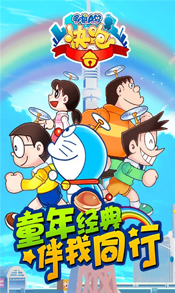哆啦A梦快跑大冒险手游截图3