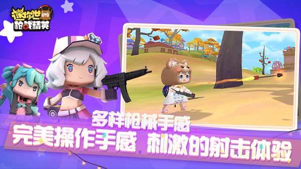 迷你世界枪战精英下载截图2