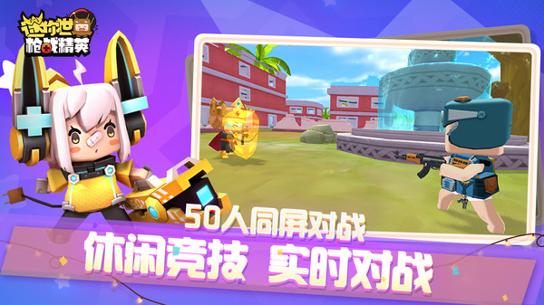 迷你世界枪战精英下载截图1
