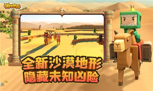迷你世界沙漠版本截图2