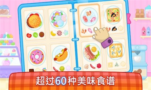 宝宝厨师游戏截图4