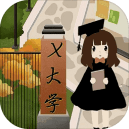 以校之名2安卓
