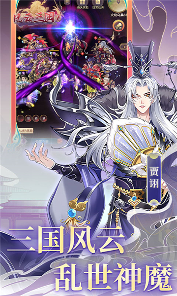 风云三国2手游截图4