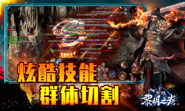 青蛙黎明之巅手游最新版截图2