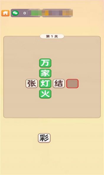 宋太尉猜成语截图2