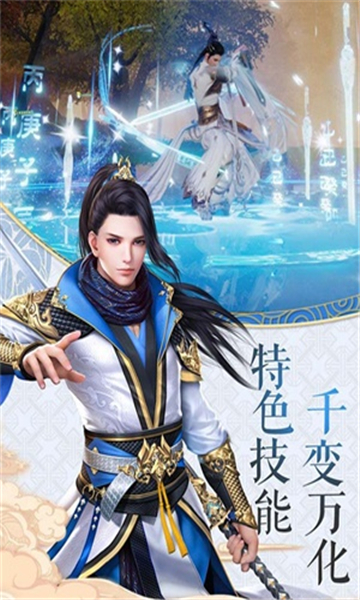 长生绘梦手游截图1