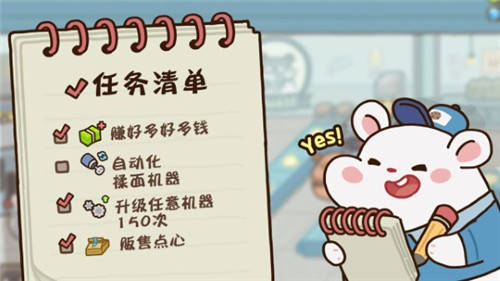仓鼠点心工厂游戏截图1