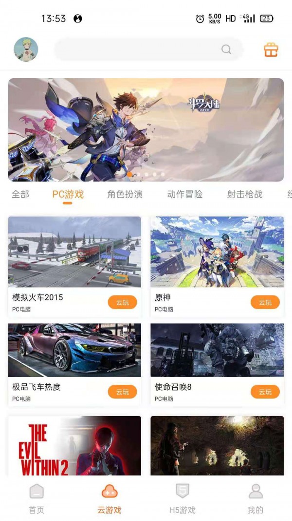 云即玩游戏盒子截图2