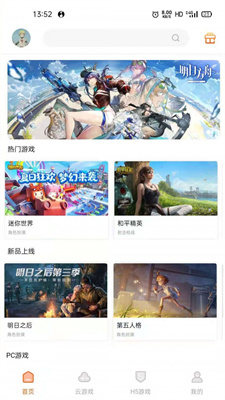 云即玩游戏盒手机版2023