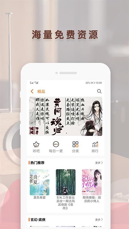 听书神器精简版截图3