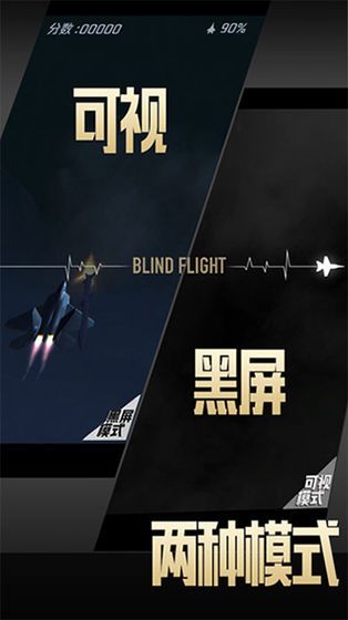 长空暗影安卓版截图2