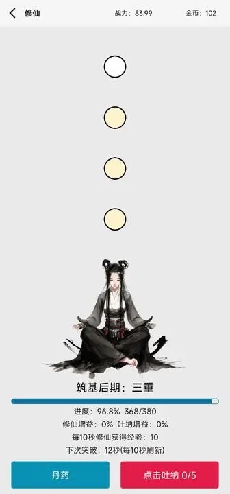 一日成仙为这逍遥的世界截图3