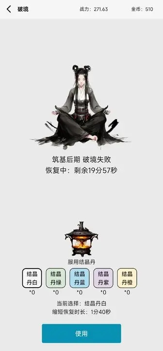 一日成仙为这逍遥的世界截图1