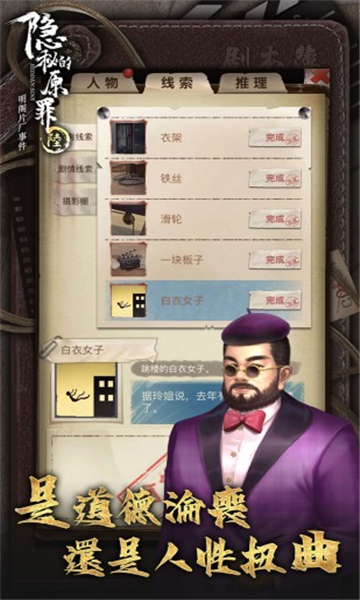 隐秘的原罪6游戏截图2