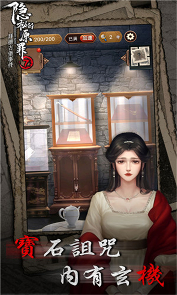 隐秘的原罪7手机版
