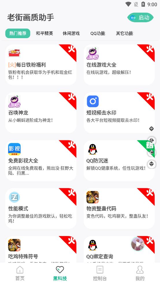 老街画质助手144帧