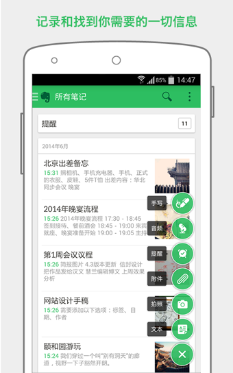 印象笔记圈点截图2