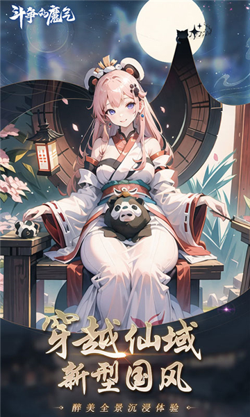 斗争的魔气手游截图4