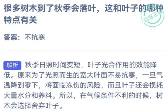 蚂蚁庄园10月18日问题答案2023