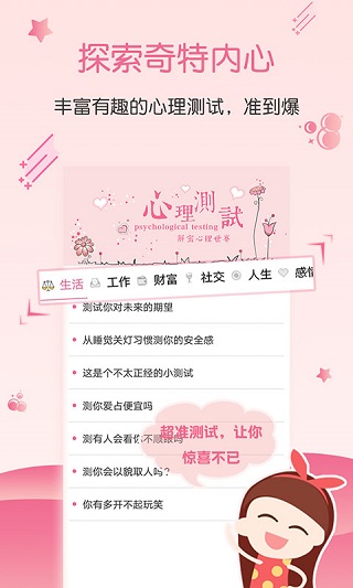 星座运势大全2023版截图3