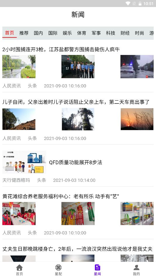 英仙星座新版截图3