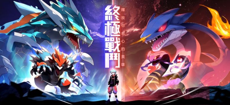 幻兽旅程新世代手游截图1