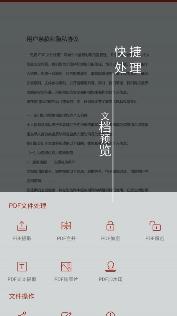 PDF处理助手2023版截图2