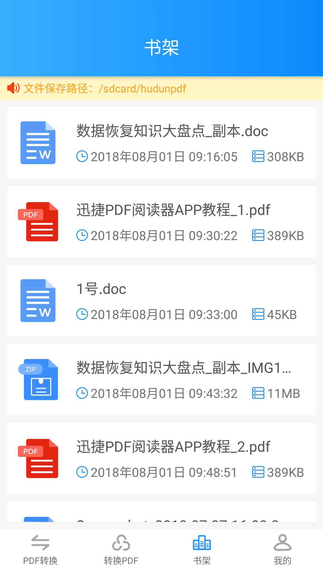 迅捷pdf转换器截图2