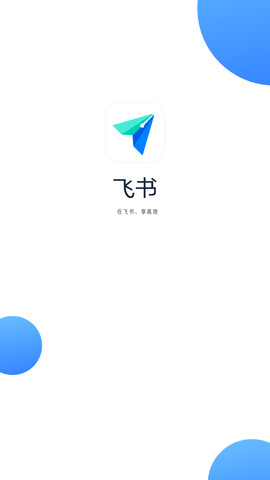 飞书会议新版截图3