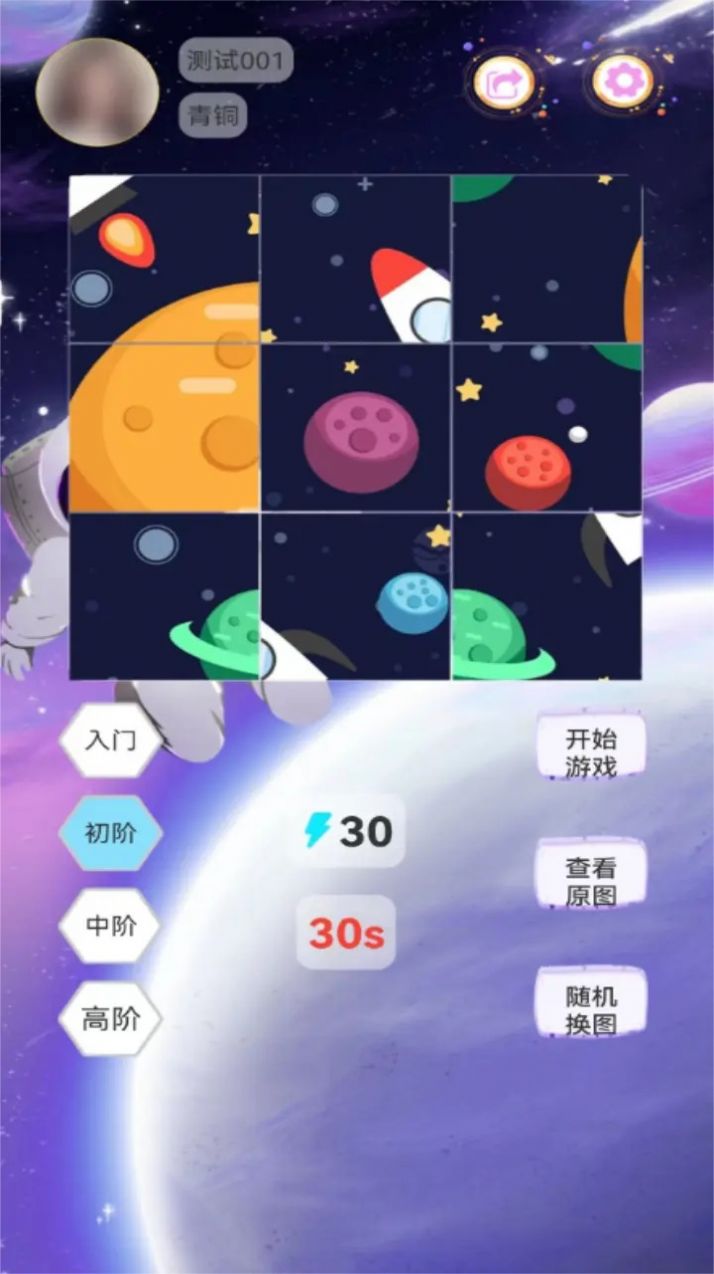 太空拼拼乐截图3
