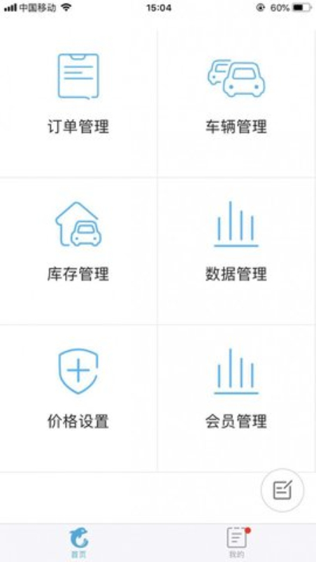 租车宝2023新版截图2