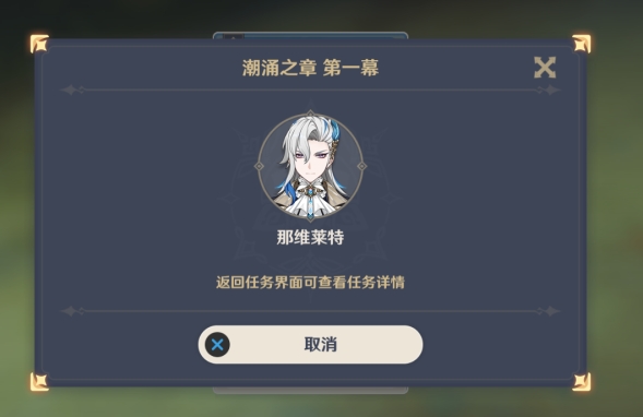 原神谕示胎动的终焉之刻剧情流程 探入水底迷雾