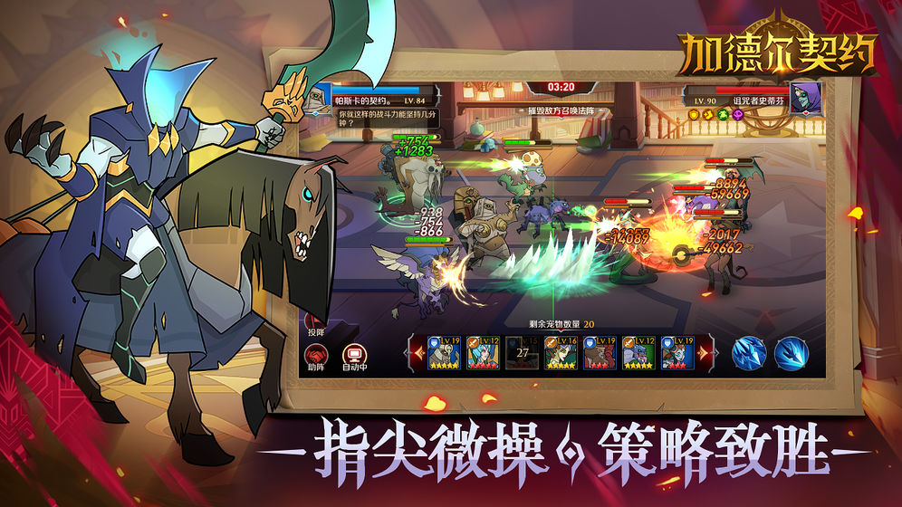 加德尔契约手游截图2